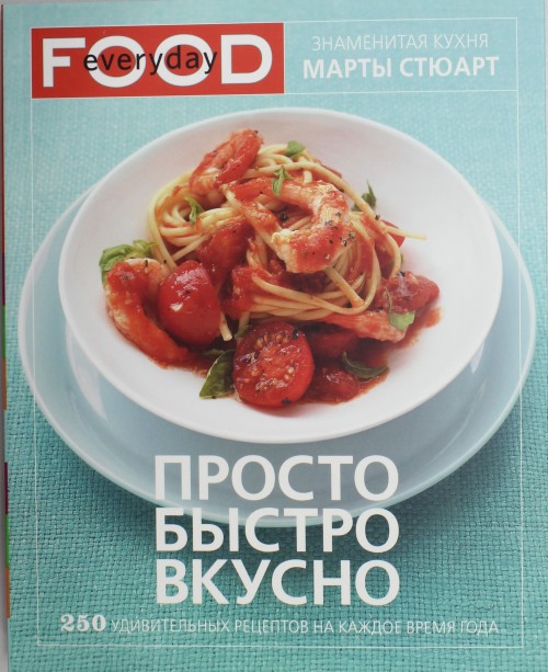 Просто. Быстро. Вкусно