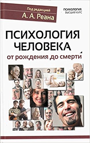 Психология человека от рождения до смерти