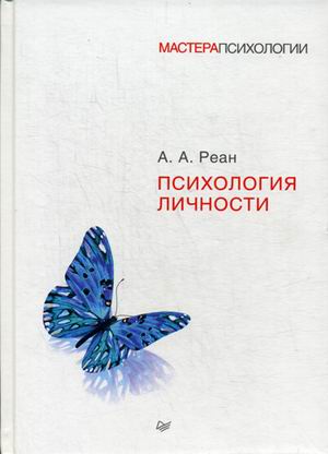Психология личности