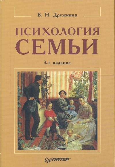 Психология семьи