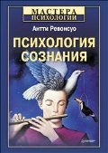 Психология сознания