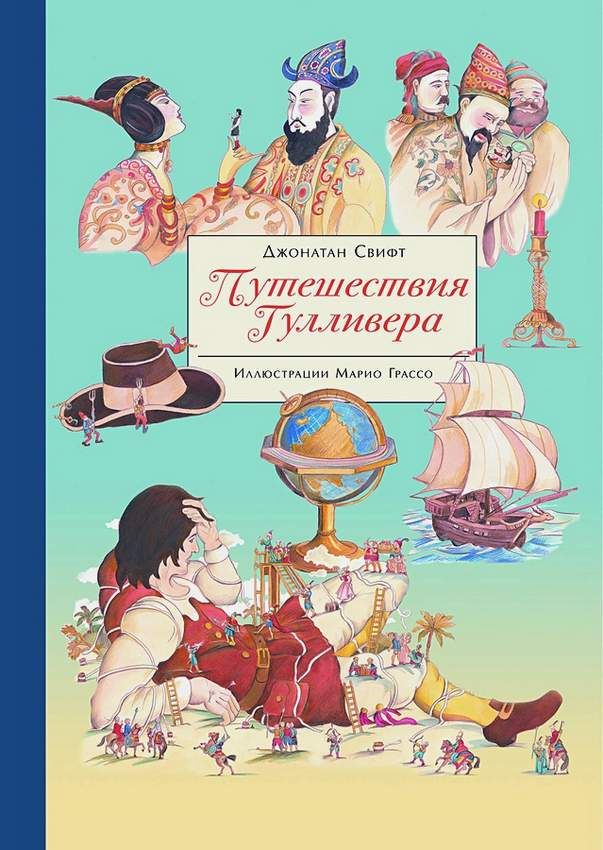 Свифт Джонатан читать книги бесплатно 10 книг