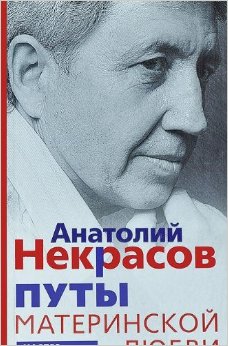 Путы материнской любви