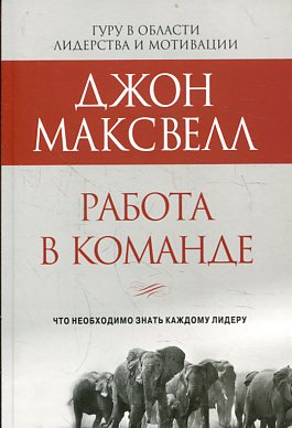 Работа в команде