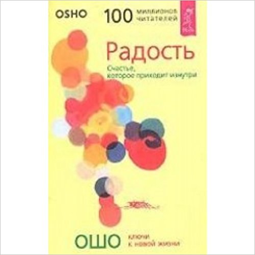 Радость. Счастье которое приходит изнутри