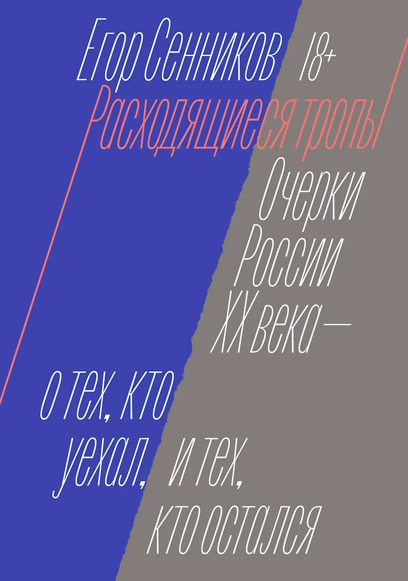 Расходящиеся тропы