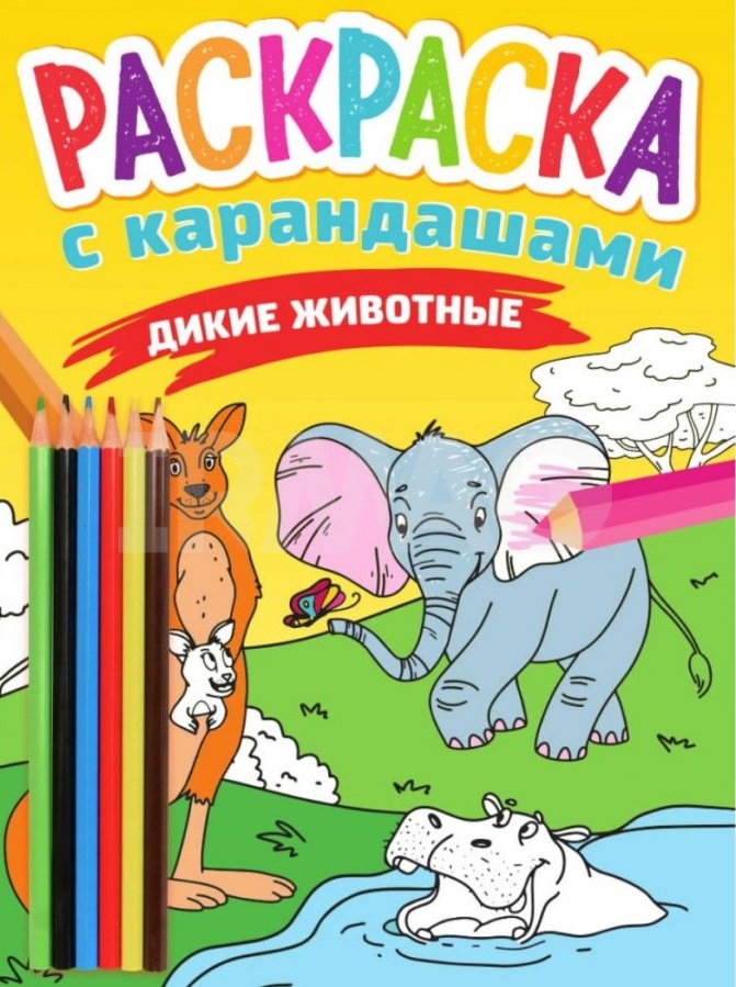 Раскраска С Карандашами. Дикие Животные