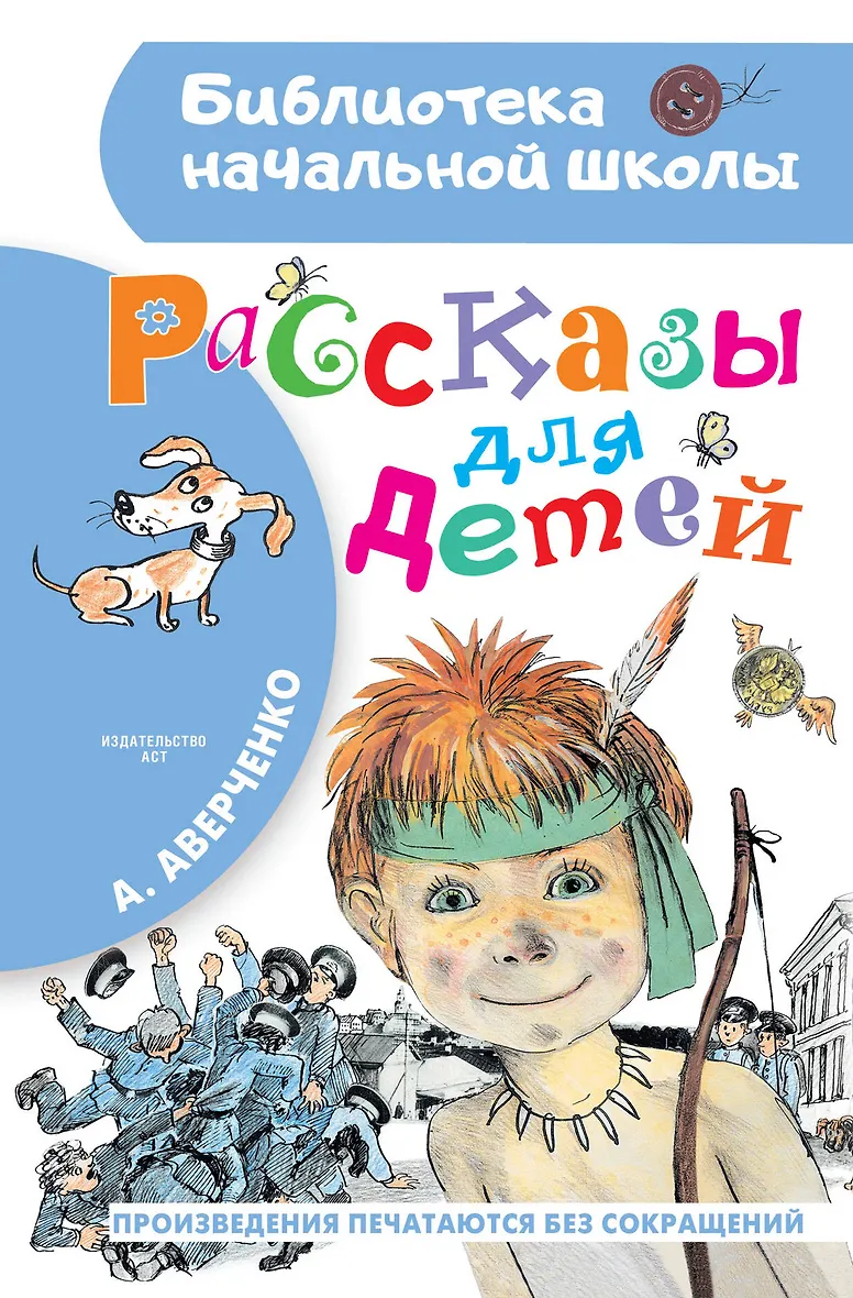 Рассказы для детей