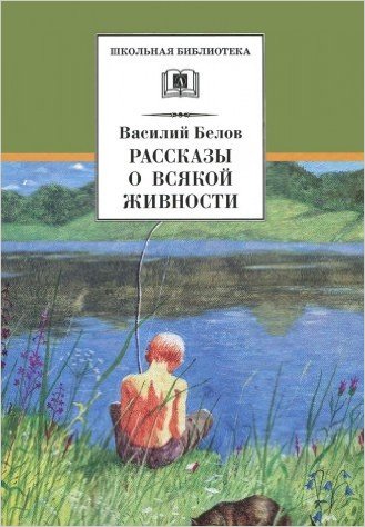 Рассказы о всякой живности