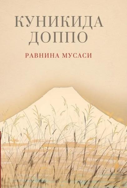 Равнина Мусаси