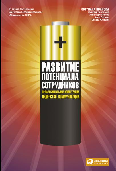 Развитие потенциала сотрудников