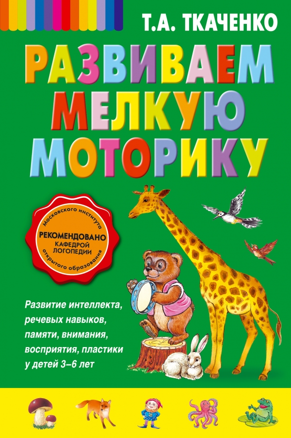Развиваем мелкую моторику