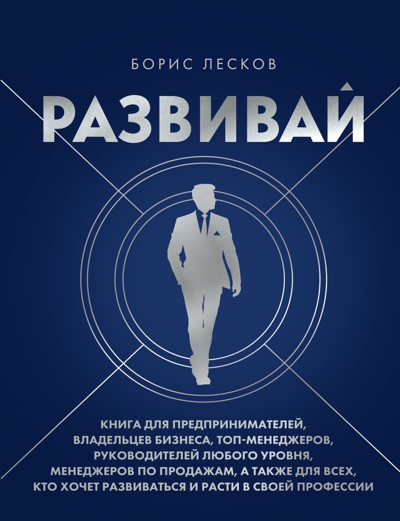 Развивай