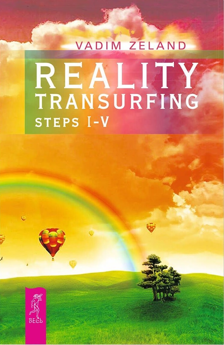 Reality transurfing. Steps I-V