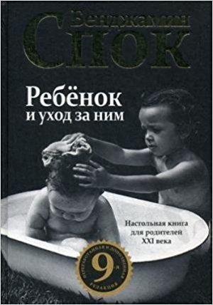 Ребенок и уход за ним