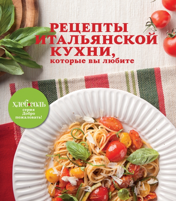 Рецепты итальянской кухни которые вы любите