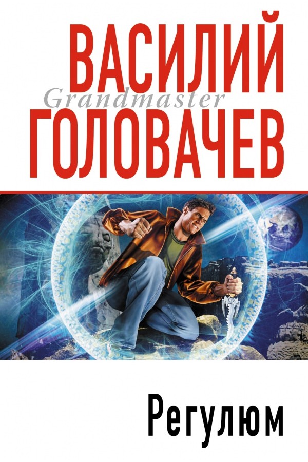 Регулюм