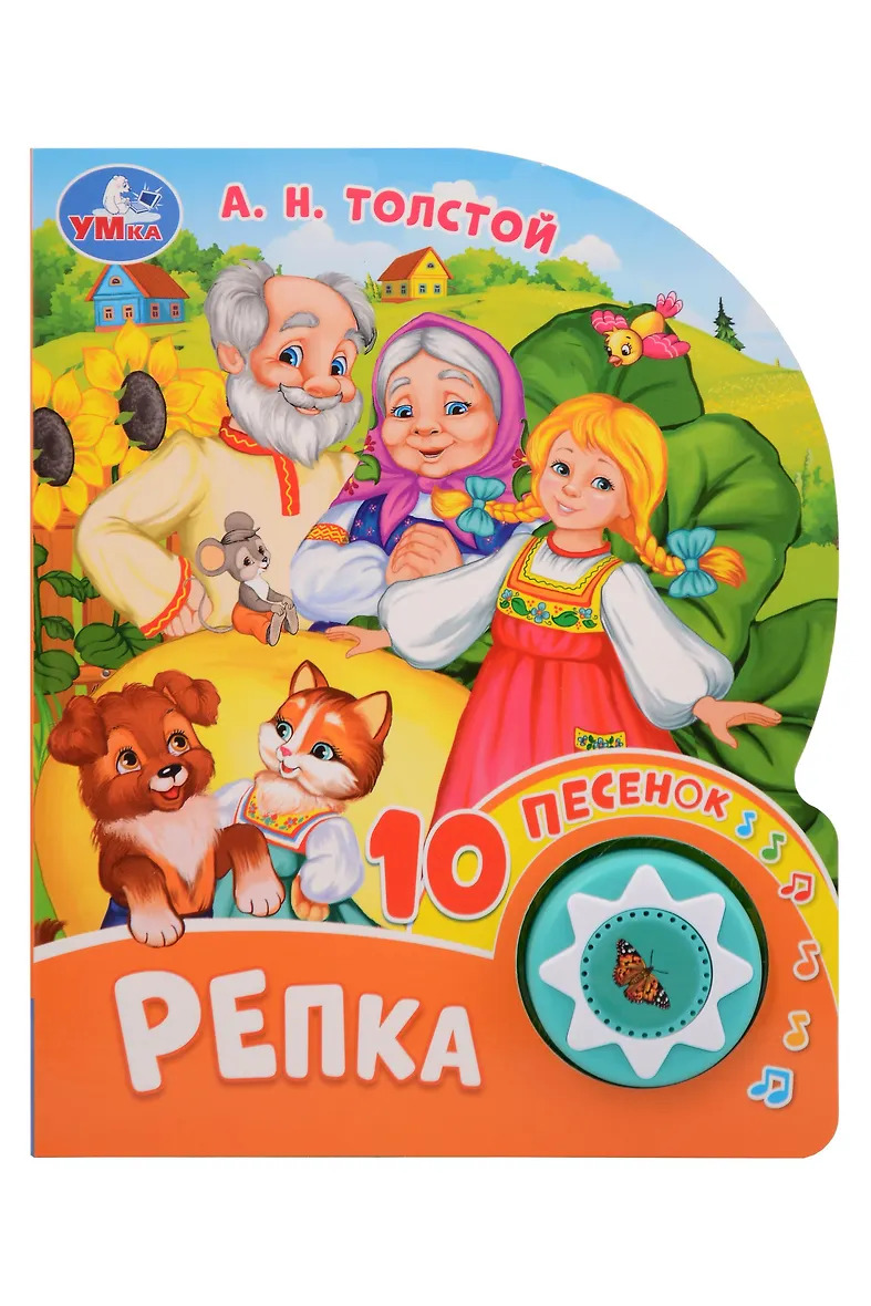 Репка (1 кн. 10 пес.)
