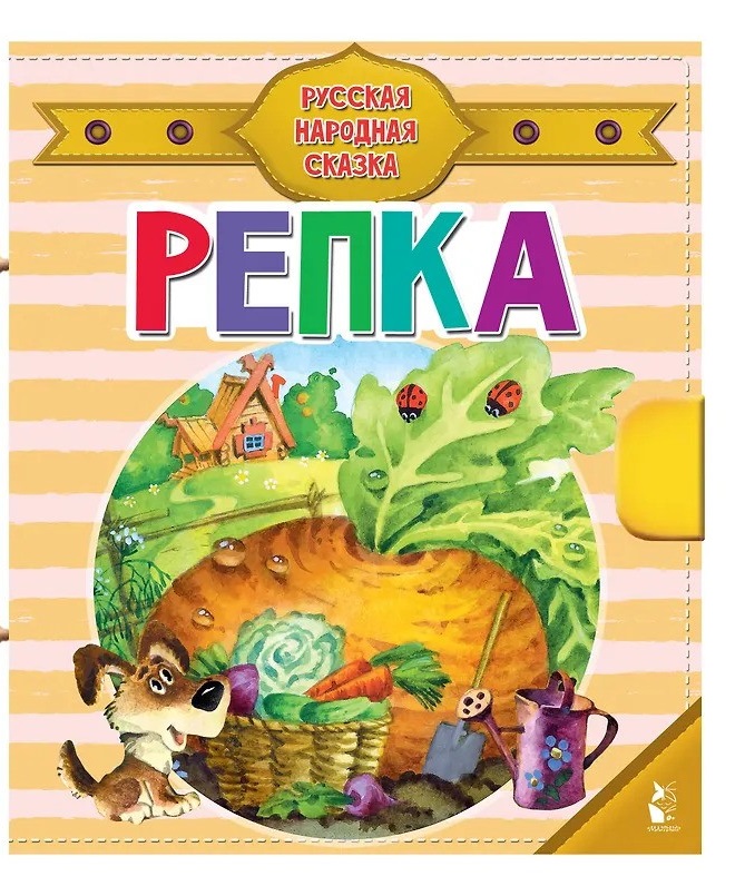 Репка