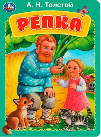 Репка