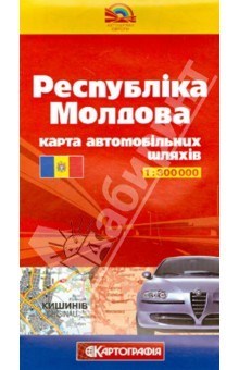 Республика Молдова. Карта авто дорог 1:300000