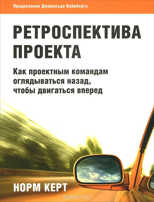 Ретроспектива проекта. Как проектным командам