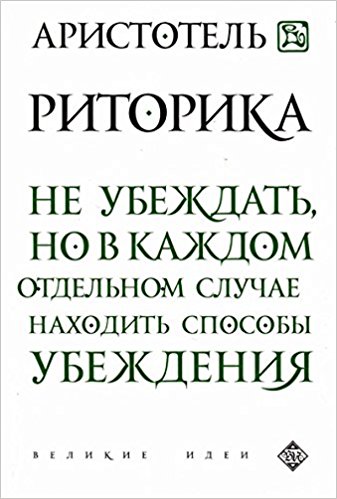 Риторика