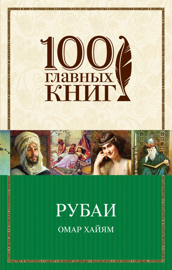 Рубаи