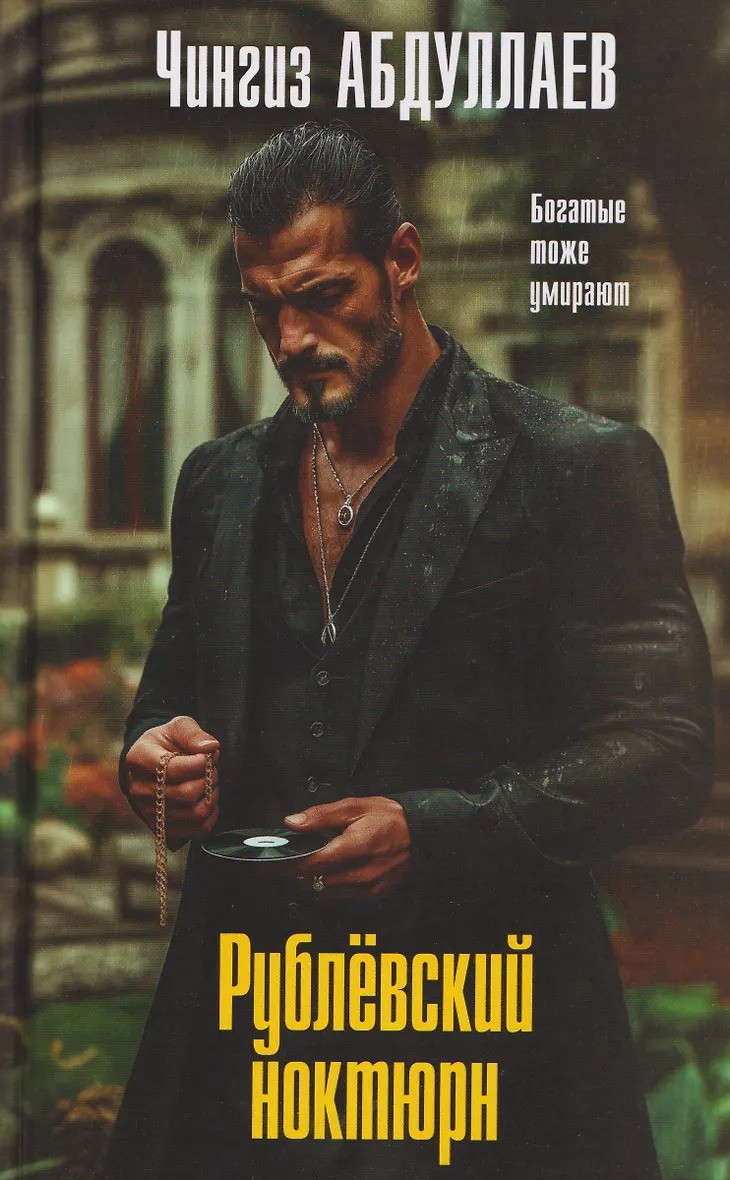 Рублевский ноктюрн