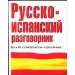 Онлайн курсы испанского языка | English Prime