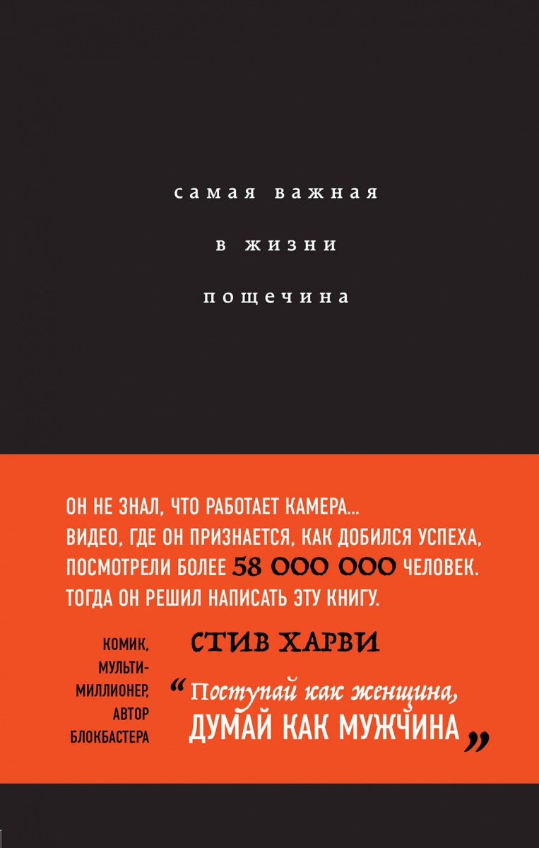 Самая важная в жизни пощечина или Откровения человека которые превращает слова в деньги