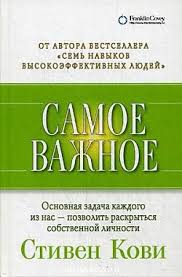 Самое важное.Популярная психология. саморазвитие. личная эффективность