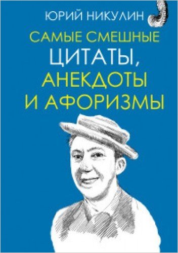 Анекдоты (Архив 1) - Страница 39 - Форум рыбаков и отзывы