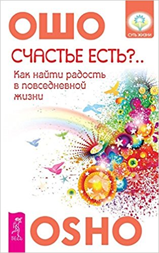 Счастье есть? Возможно ли найти радость в серой повседневности