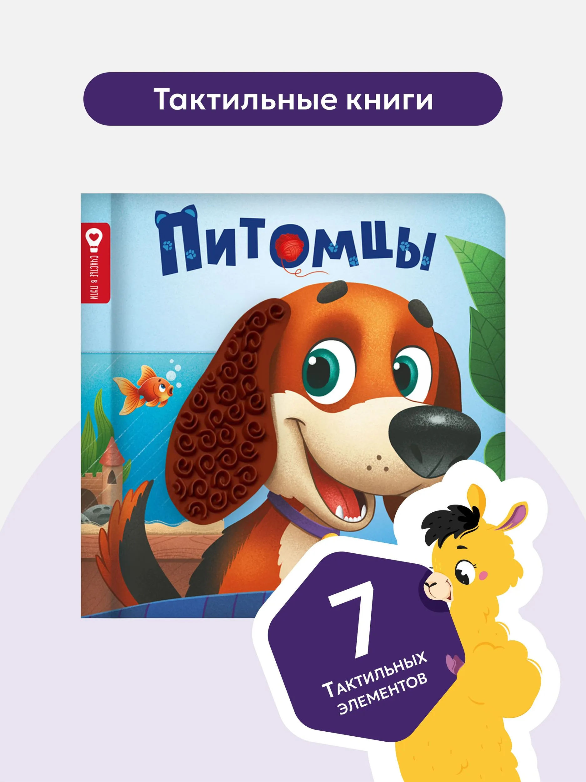 Счастье в пути "Питомцы"