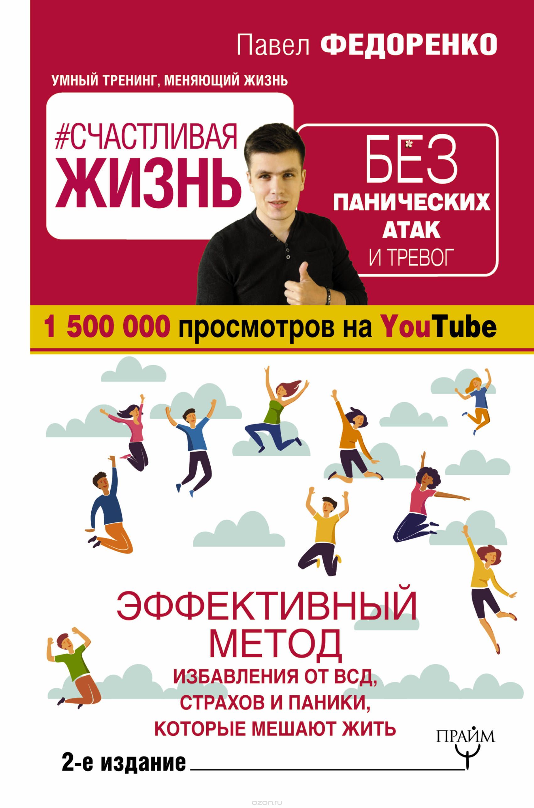 Счастливая жизнь без панических атак и тревог.