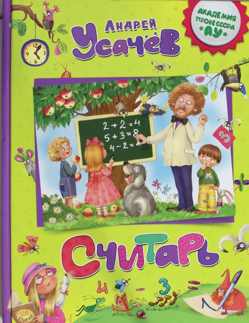 Считарь