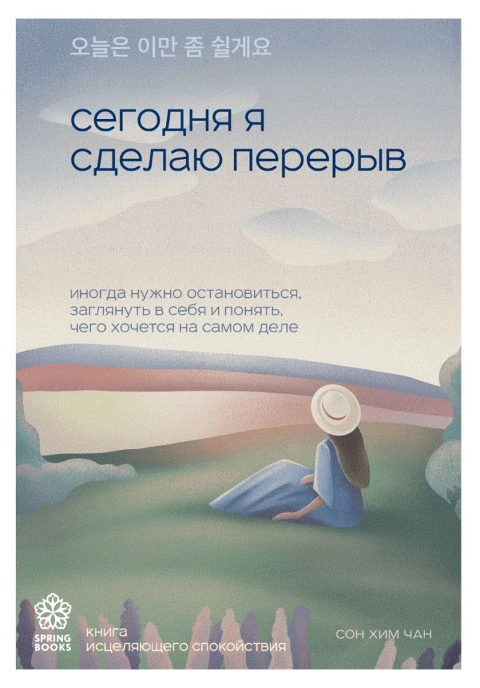 Сегодня я сделаю перерыв. Иногда нужно остановиться заглянуть в себя и понять чего хочется на самом деле