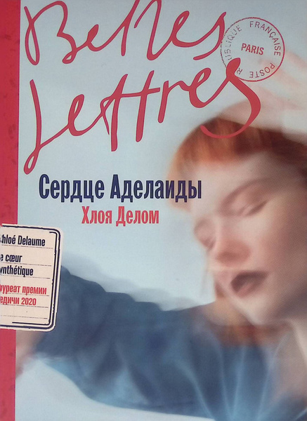 Сердце Аделаиды
