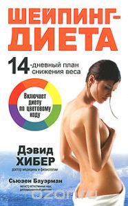 Шейпинг-диета