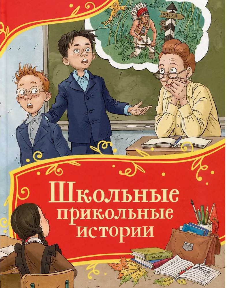 Школьные прикольные истории