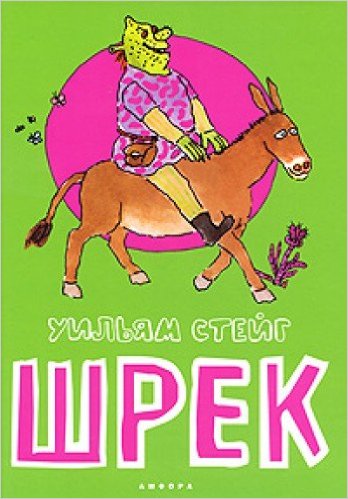 Шрек