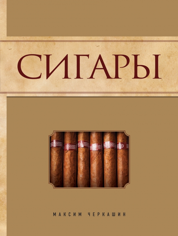 Сигары
