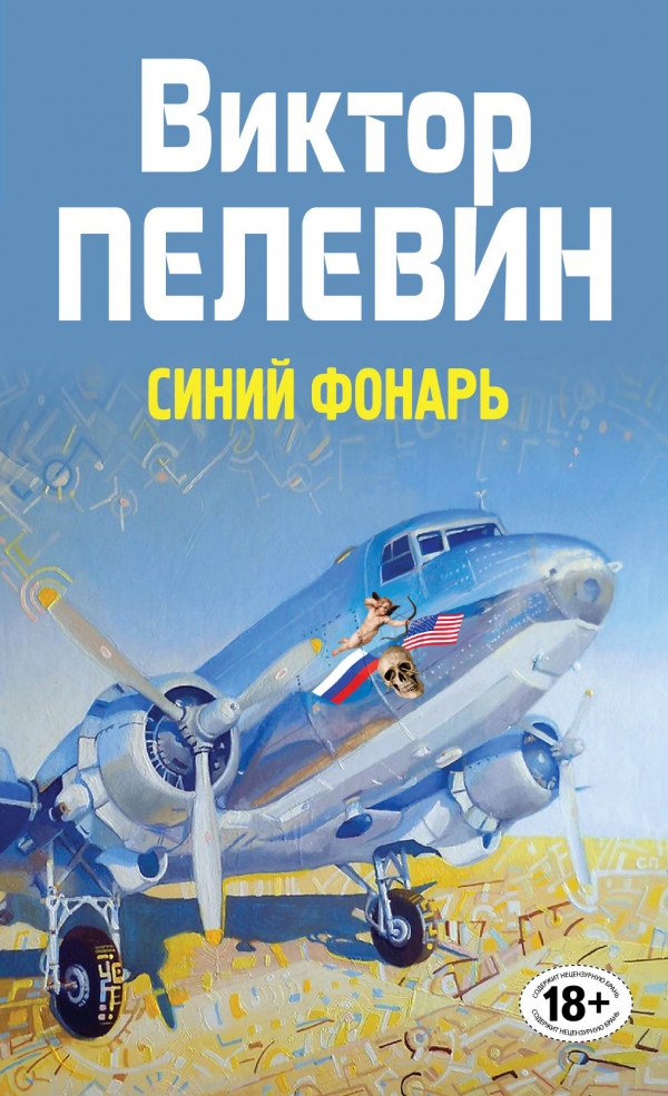 Синий фонарь