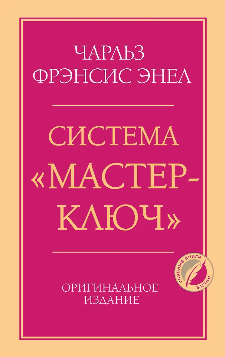 Система Мастер-ключ