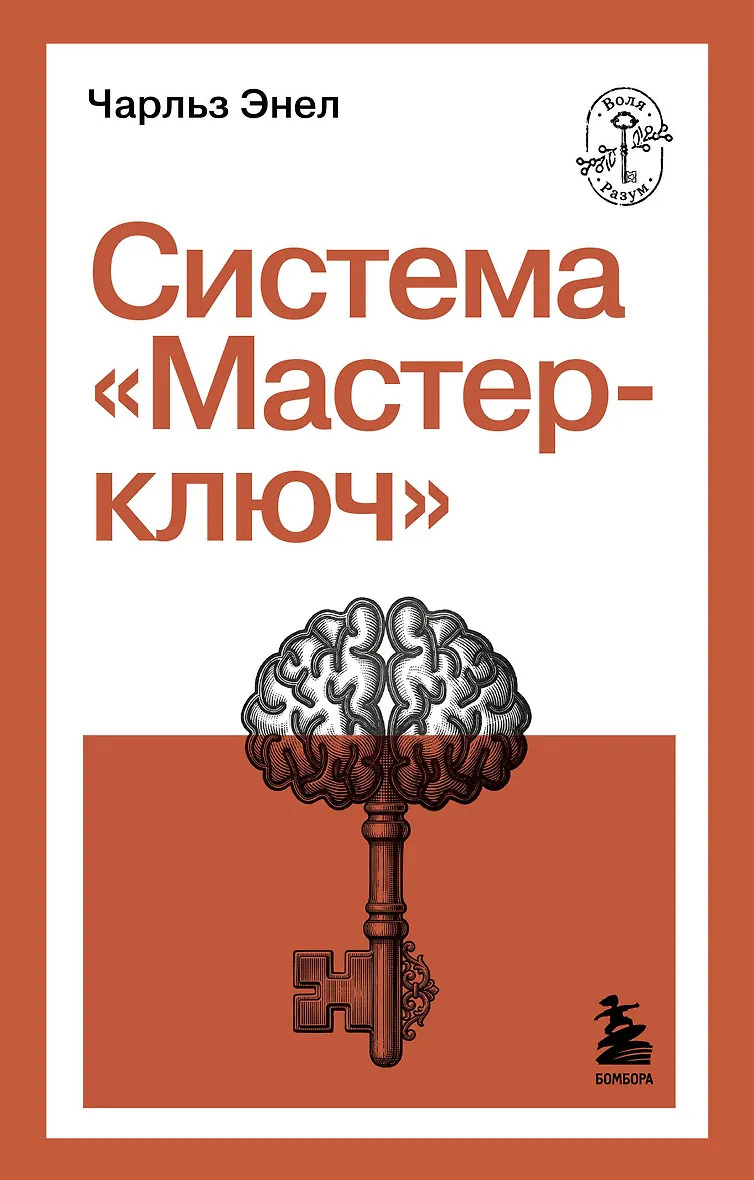 Система Мастер-ключ