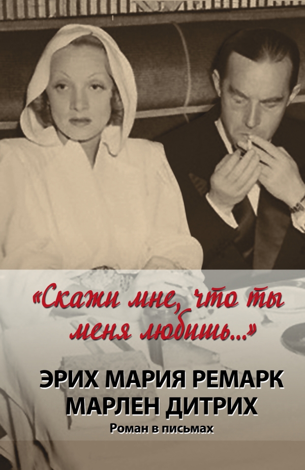Скажи мне что ты меня любишь