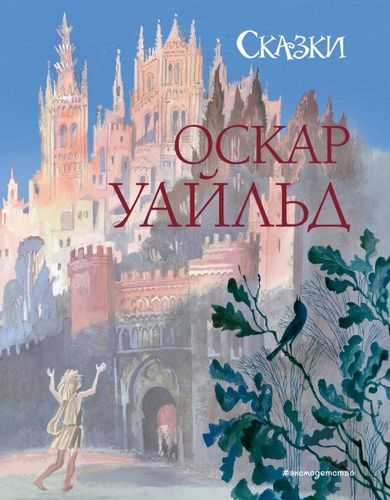 Сказки (ил. Н. Гольц)