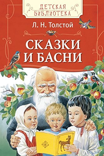 Сказки и басни (ДБ)