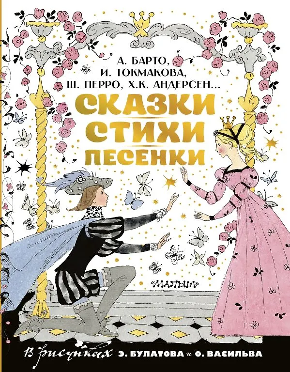 Сказки стихи песенки